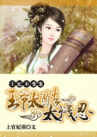 深宮孽情:被利用的王妃/王妃不受寵:王爺太酷太殘忍