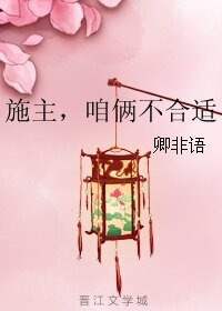 施主,咱倆不合適