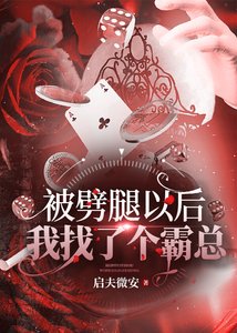 被劈腿以後我找了個霸總