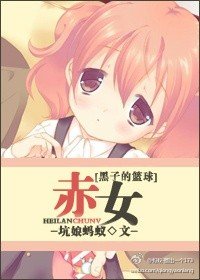 (BG/黑籃同人)赤女