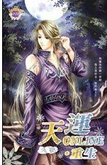 天運online（網絡版）