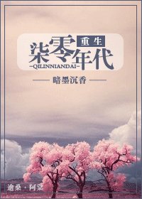 重生七零年代 