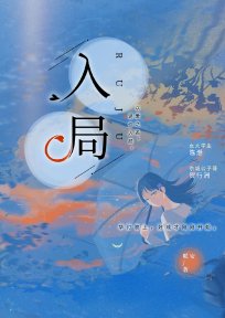 入局